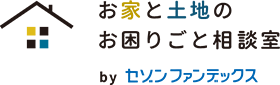 お家と土地のお困りごと相談室