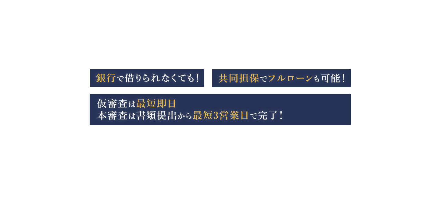 2棟目以降の追加購入にも! 法人向け埠頭さん購入ローン