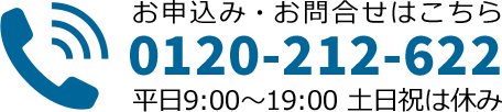 0120-212-622