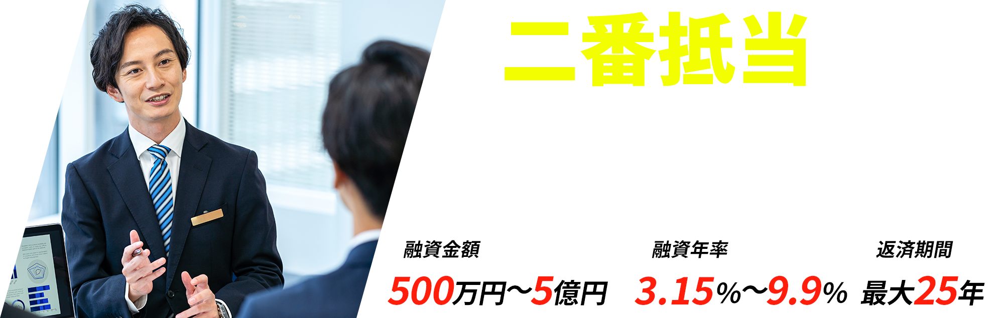銀行以外で事業資金 | 事業者向け不動産担保ローン