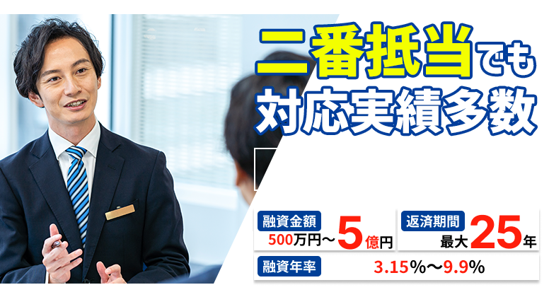 銀行以外で事業資金 | 事業者向け不動産担保ローン