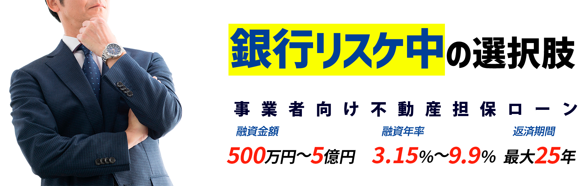 銀行以外で事業資金 | 事業者向け不動産担保ローン