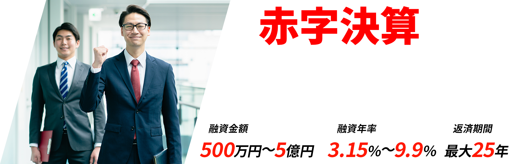 銀行以外で事業資金 | 事業者向け不動産担保ローン