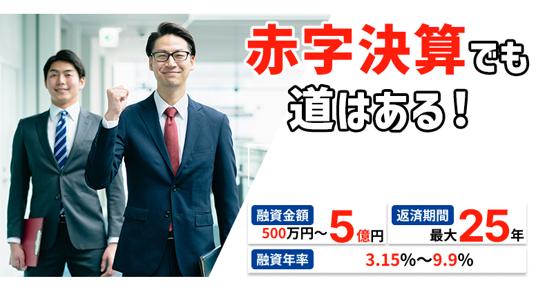 銀行以外で事業資金 | 事業者向け不動産担保ローン