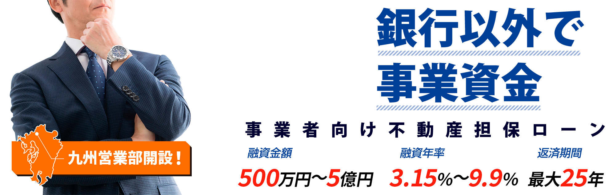 銀行以外で事業資金 | 事業者向け不動産担保ローン