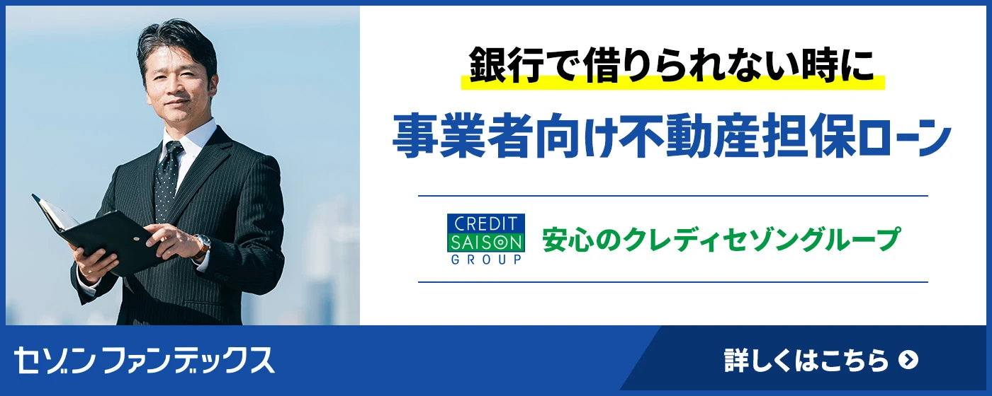不動産担保ローンの担保評価とは？評価方法・目安額・借入可能額の違い