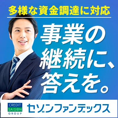 法人向け資金調達サービス（総合案内）