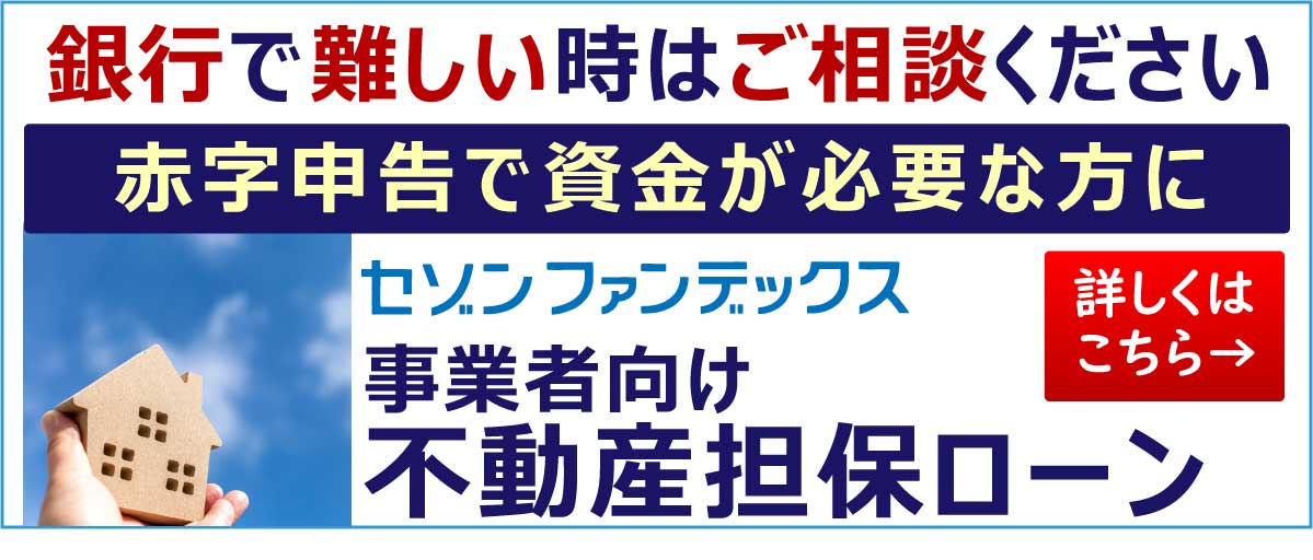 赤字になったら 確定申告は必要 セゾンファンデックス