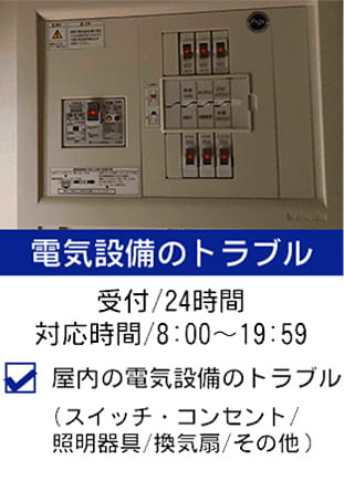 電気設備のトラブル