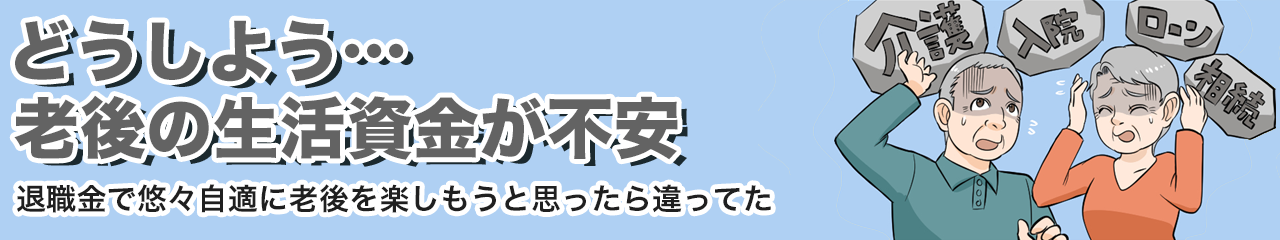 老後資金の確保にローンの返済に相続資産の整理に最短即日お見積り無料査定