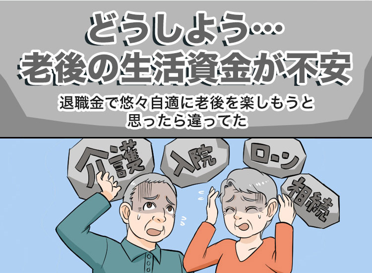 老後資金の確保にローンの返済に相続資産の整理に最短即日お見積り無料査定