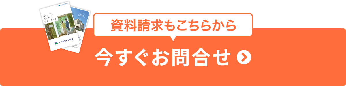 今すぐお問合せ