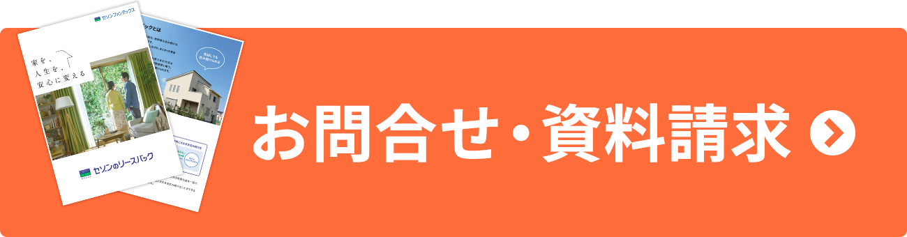 お問合せ・資料請求
